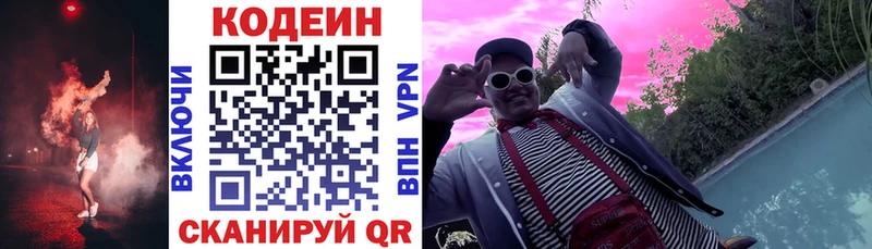 Кодеин напиток Lean (лин)  сайты даркнета наркотические препараты  Дно 